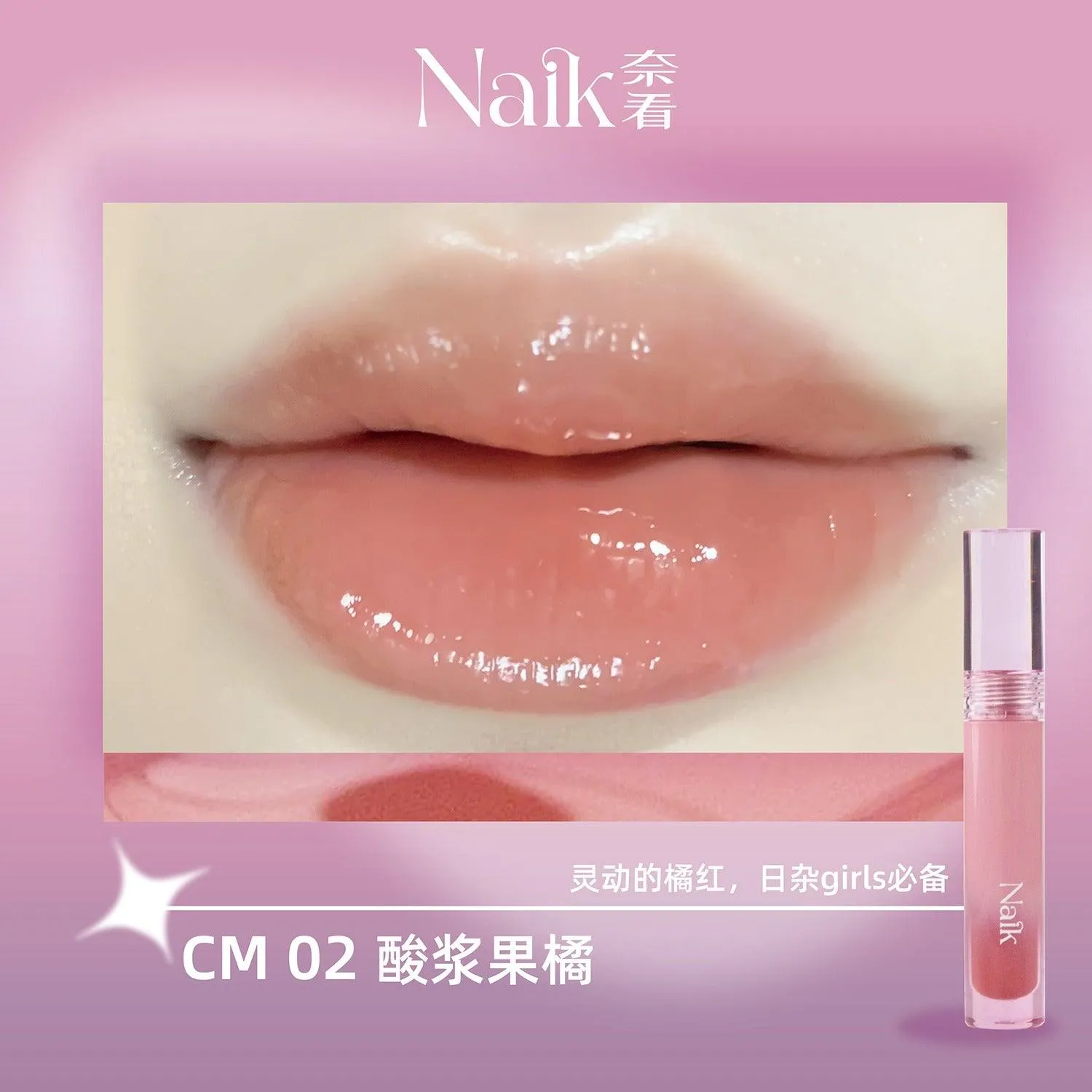 Naik Dream Journey Lip Gloss Mirror Moisturizing NK002