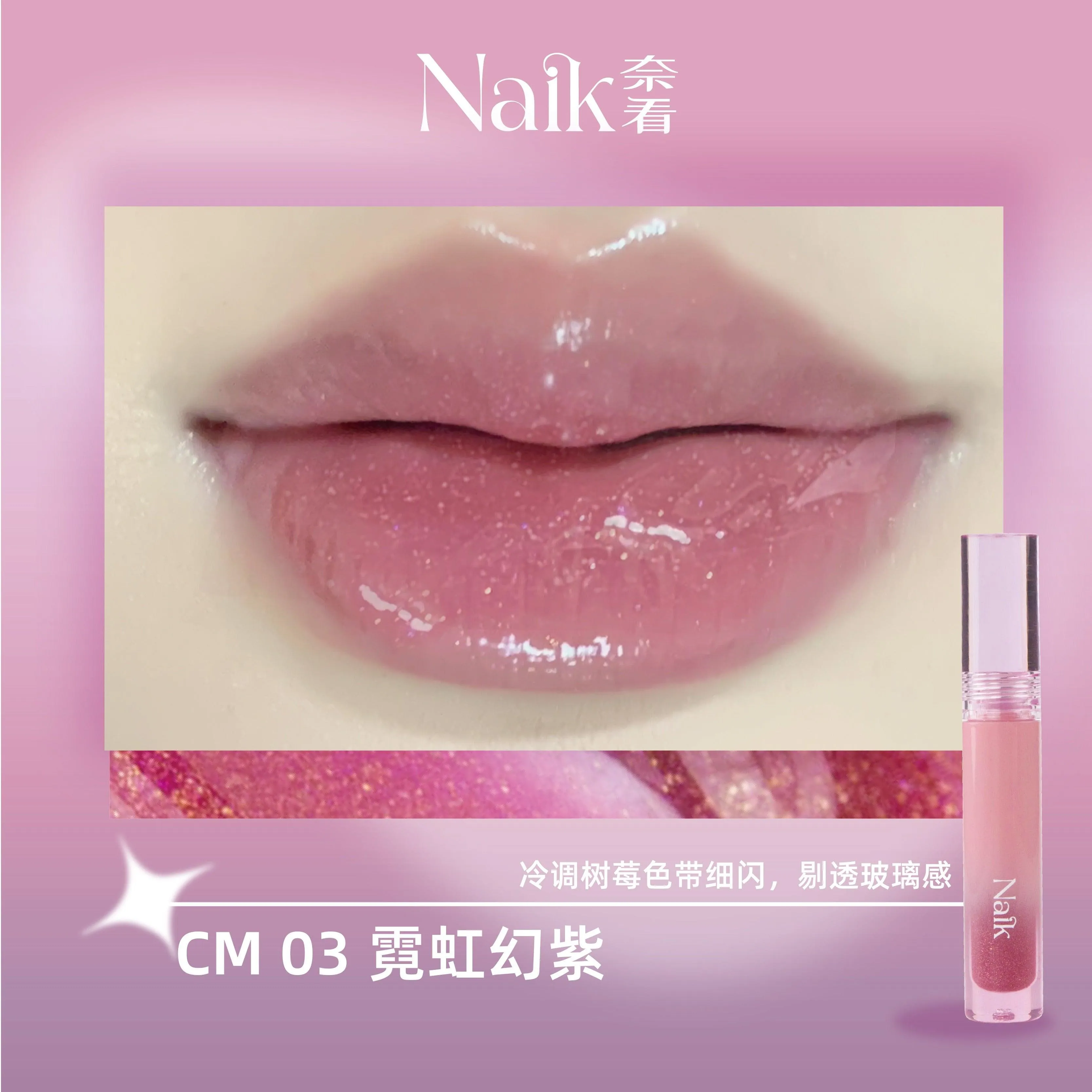 Naik Dream Journey Lip Gloss Mirror Moisturizing NK002