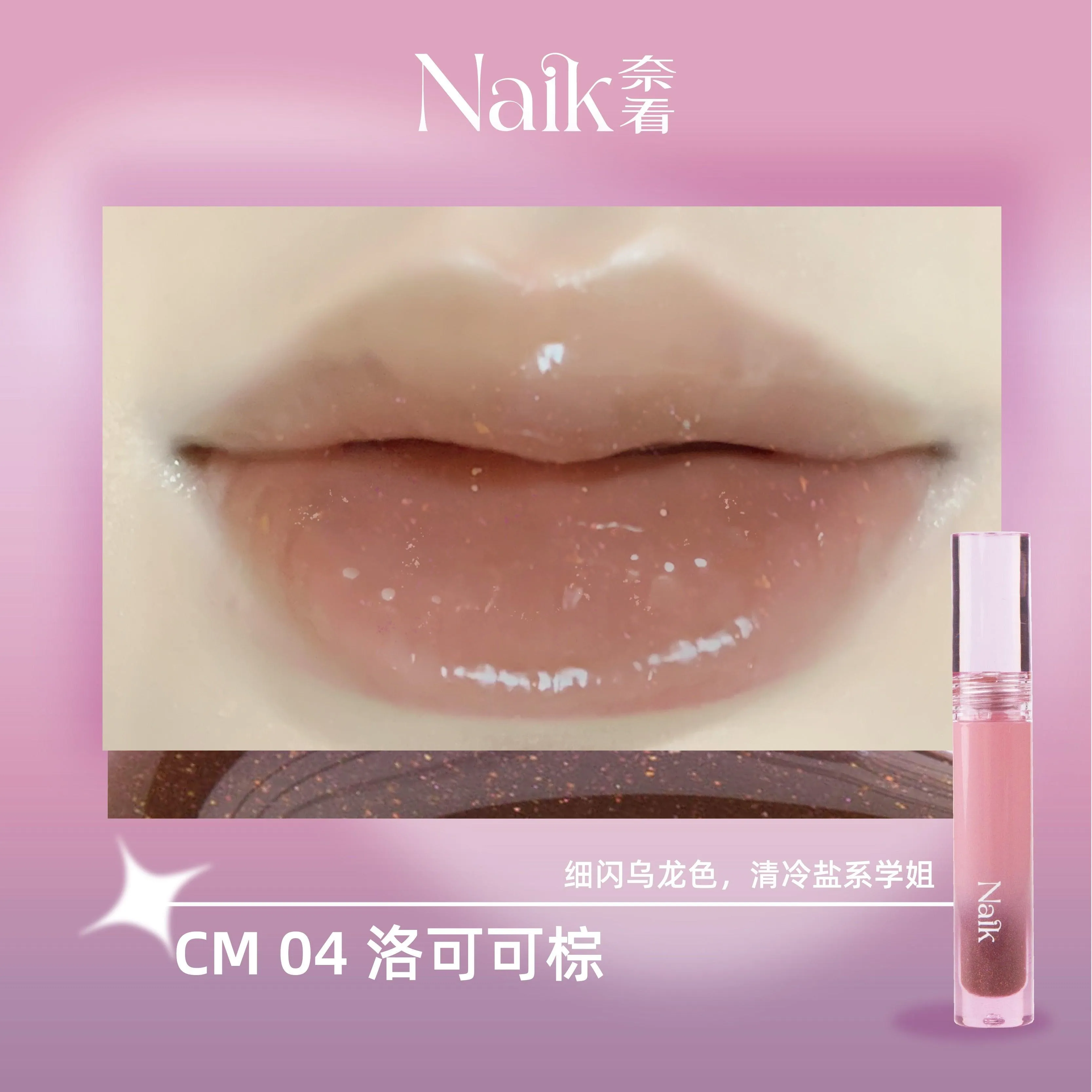 Naik Dream Journey Lip Gloss Mirror Moisturizing NK002